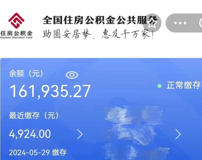 潜江公积金代取中介（中介代取公积金手续费）